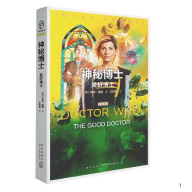 美好博士/神秘博士