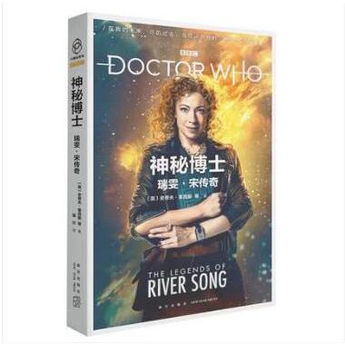 瑞雯·宋传奇/神秘博士