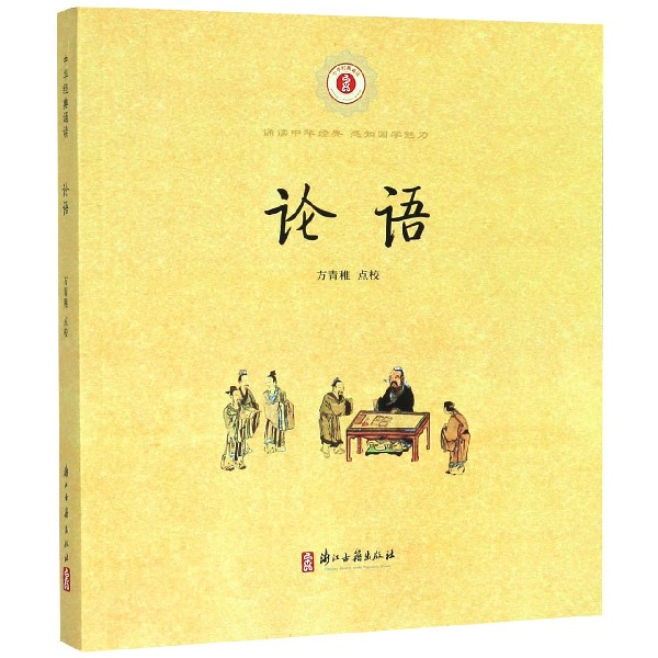 论语/中华经典诵读