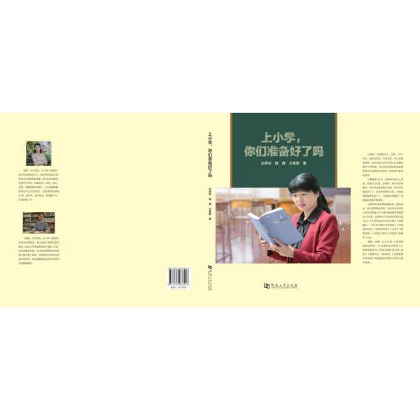 上小学你们准备好了吗