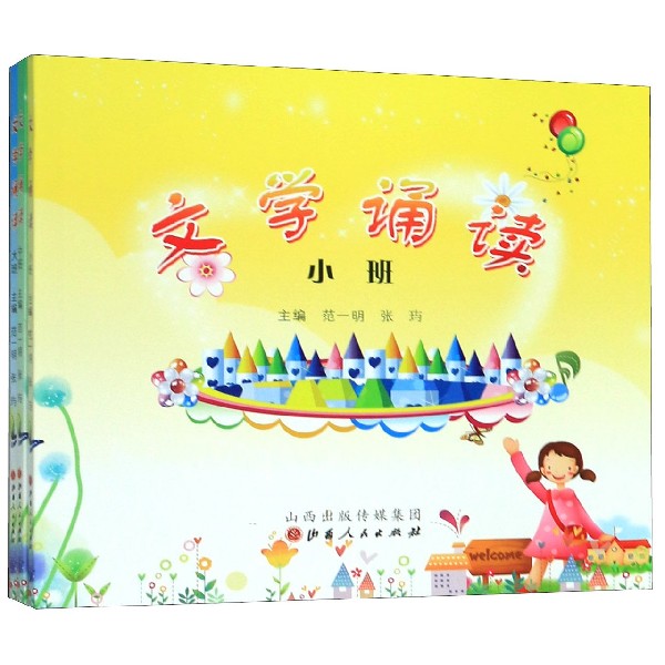 文学诵读(共3册)