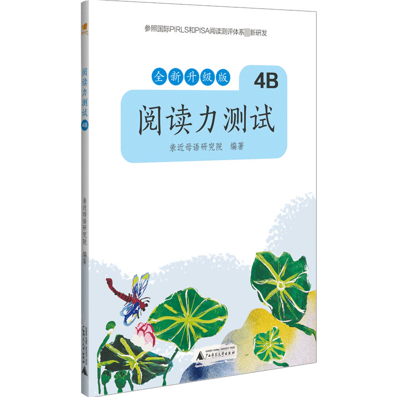 阅读力测试(4B全新升级版)