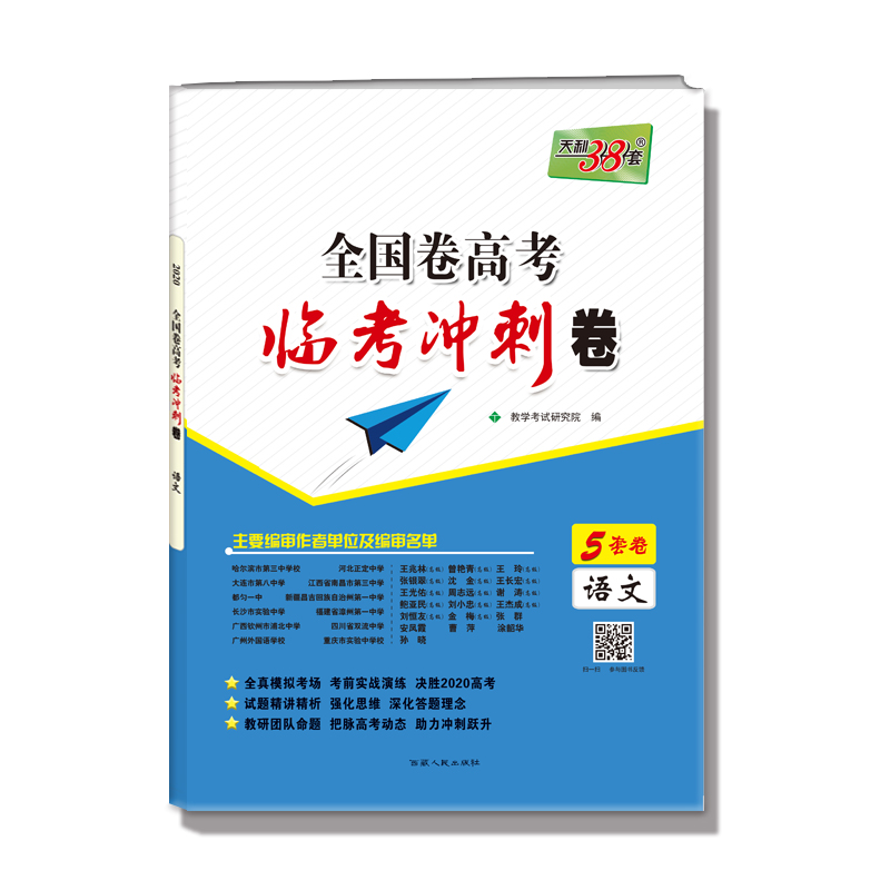 语文/全国卷高考临考冲刺卷