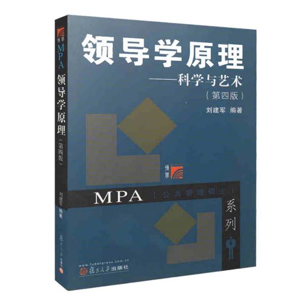 领导学原理--科学与艺术(第4版)/MPA公共管理硕士系列