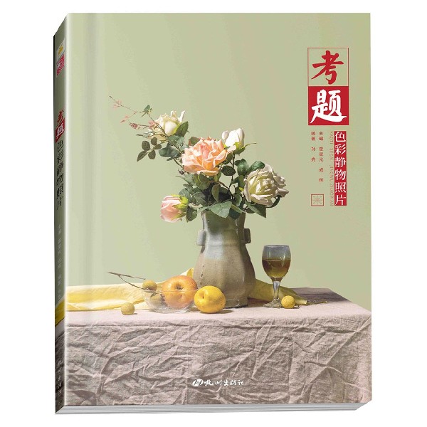 考题色彩静物照片
