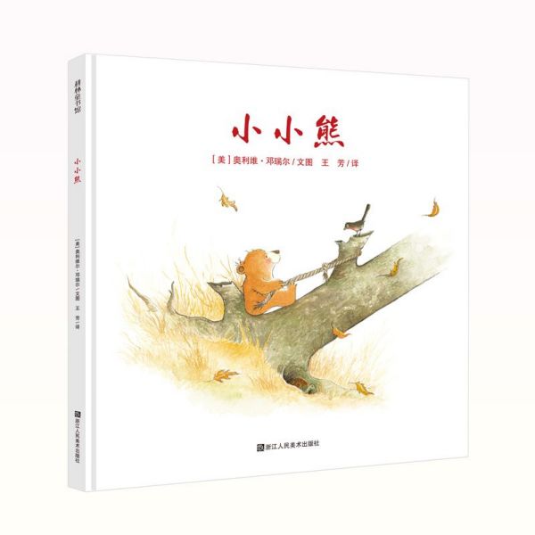 小小熊(精)