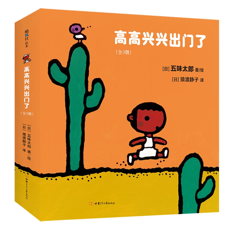 高高兴兴出门了