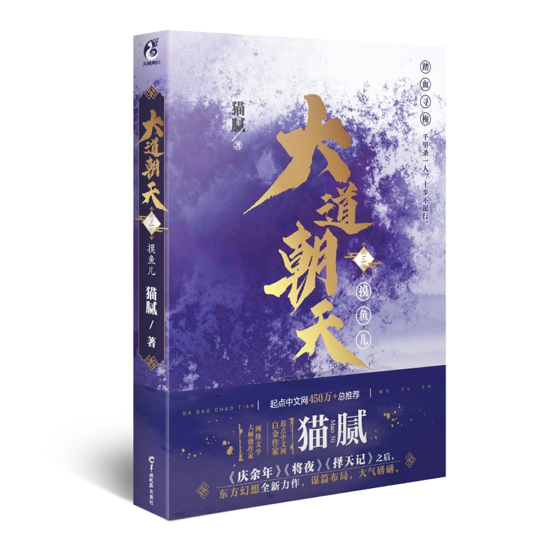 大道朝天(3摸鱼儿)