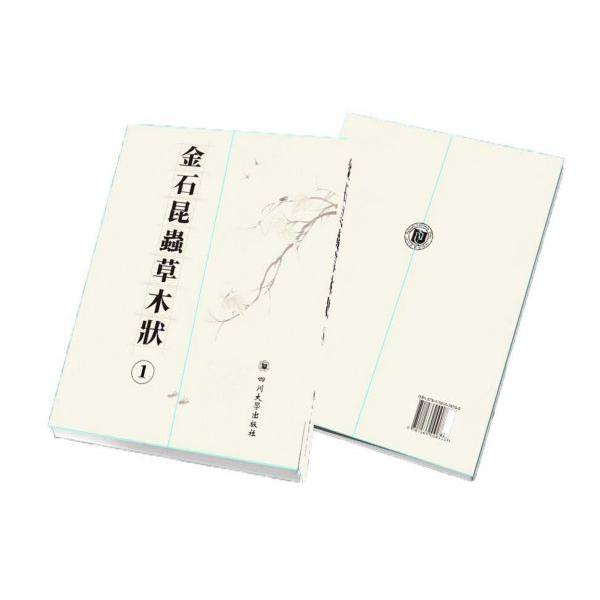 金石昆虫草木状(共3册)(精)