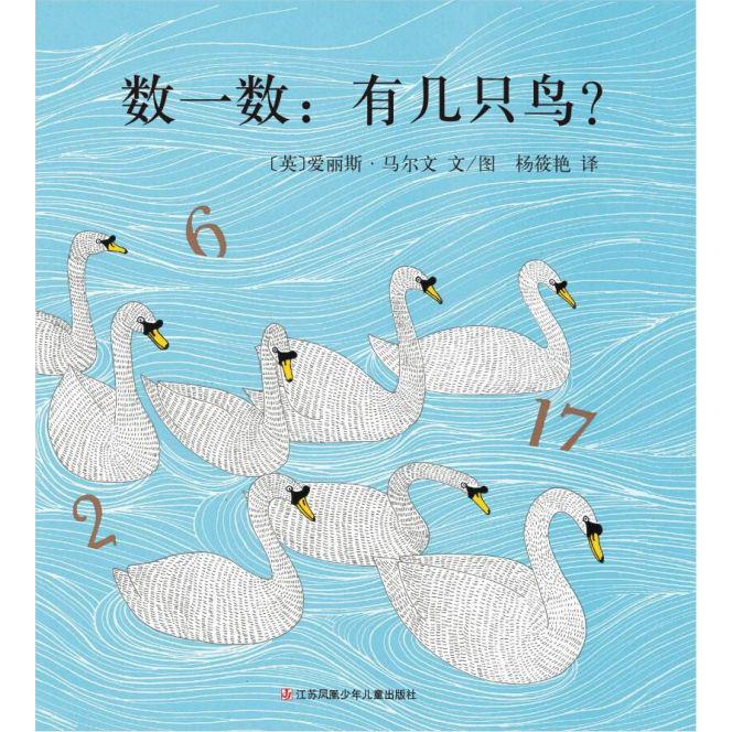 数一数：有几只鸟？