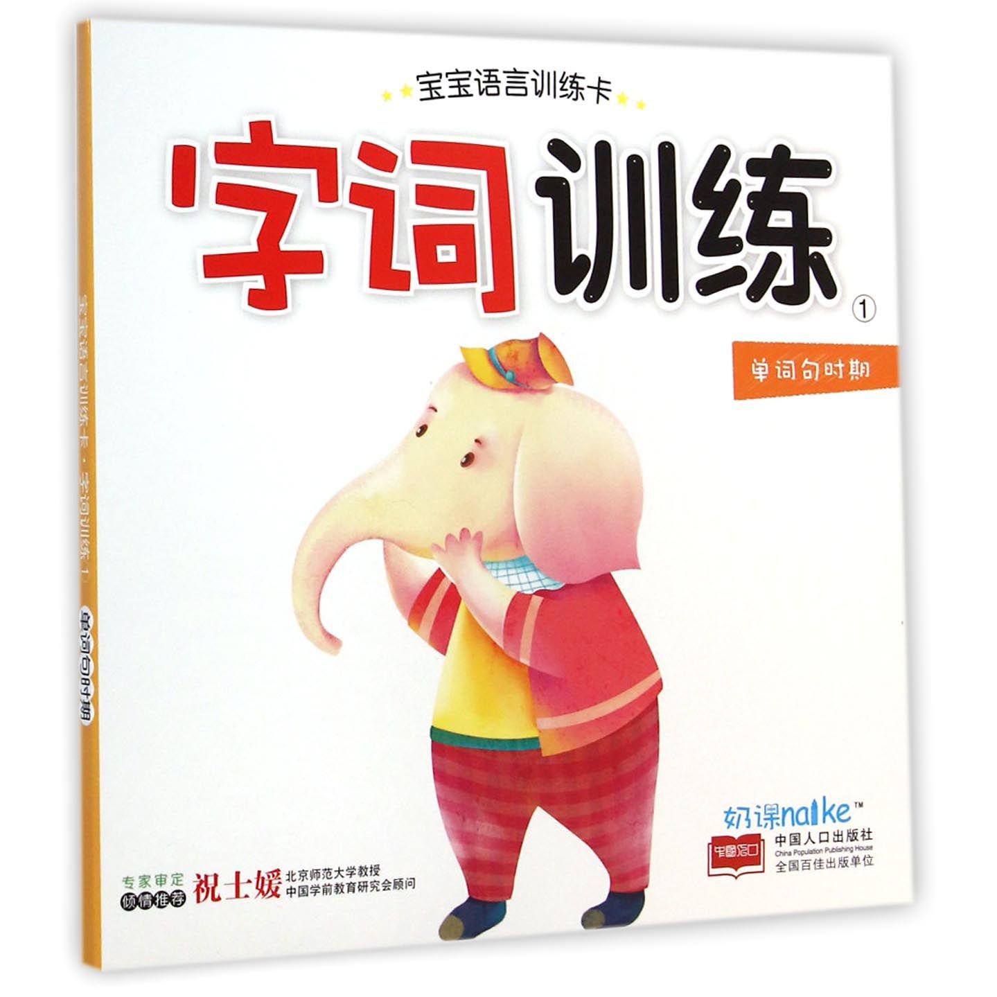 字词训练(1)/宝宝语言训练卡
