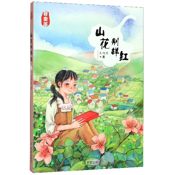 山花别样红