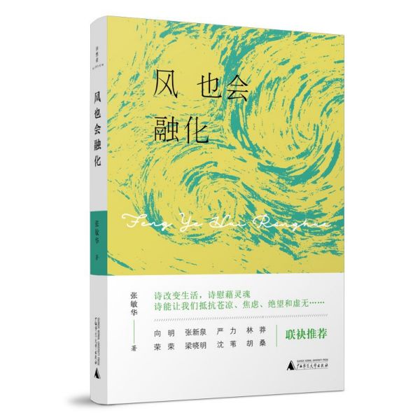 风也会融化(精)