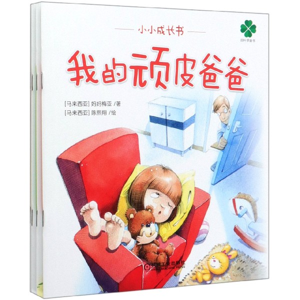 小小成长书(共4册)