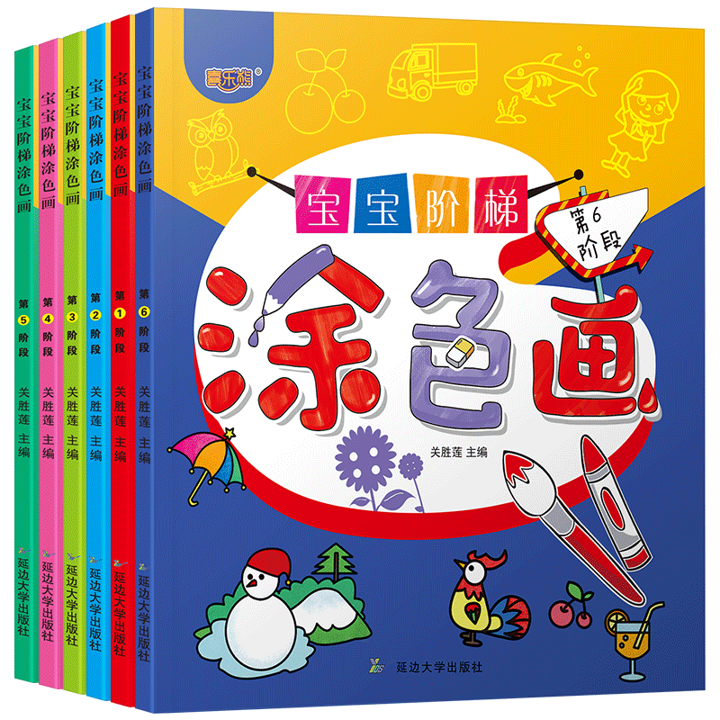 宝宝阶梯涂色画（共6册）
