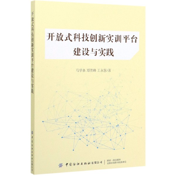 开放式科技创新实训平台建设与实践