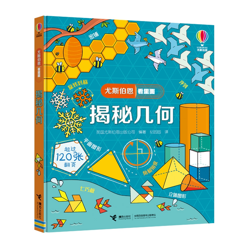 揭秘几何