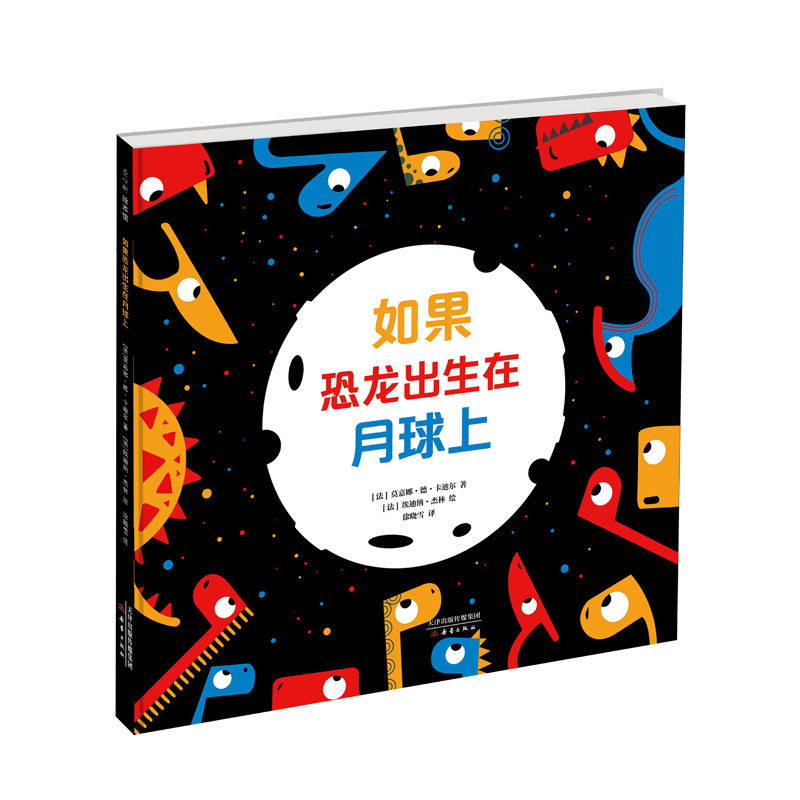 如果恐龙出生在月球上(精)