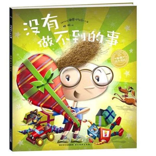 没有做不到的事
