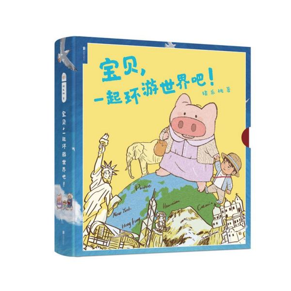 宝贝一起环游世界吧(共6册)