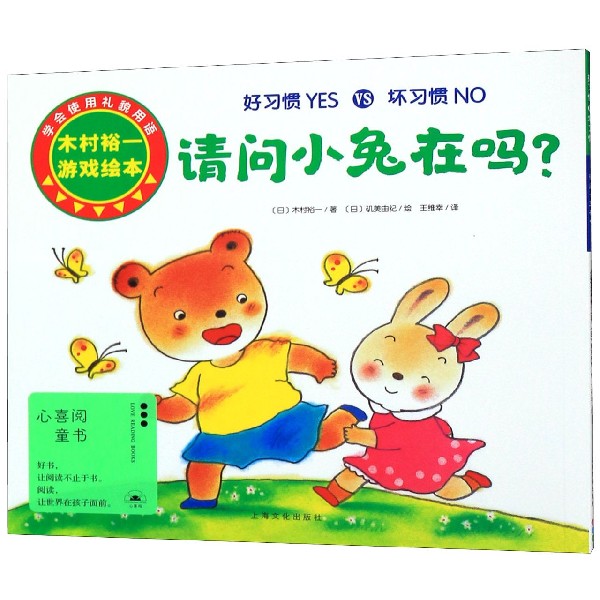 请问小兔在吗/好习惯YES VS坏习惯NO