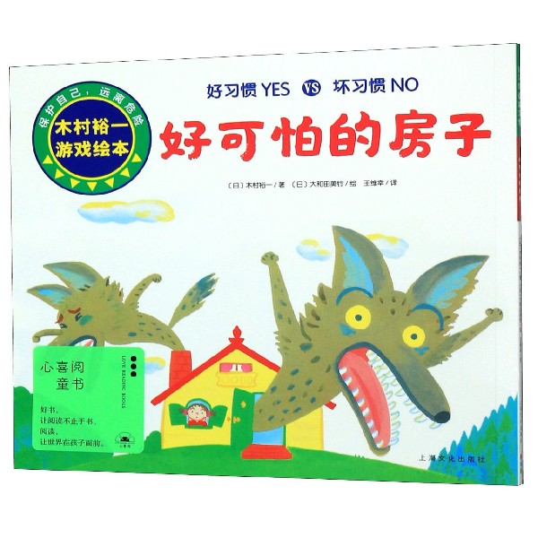 好可怕的房子/好习惯YES VS坏习惯NO