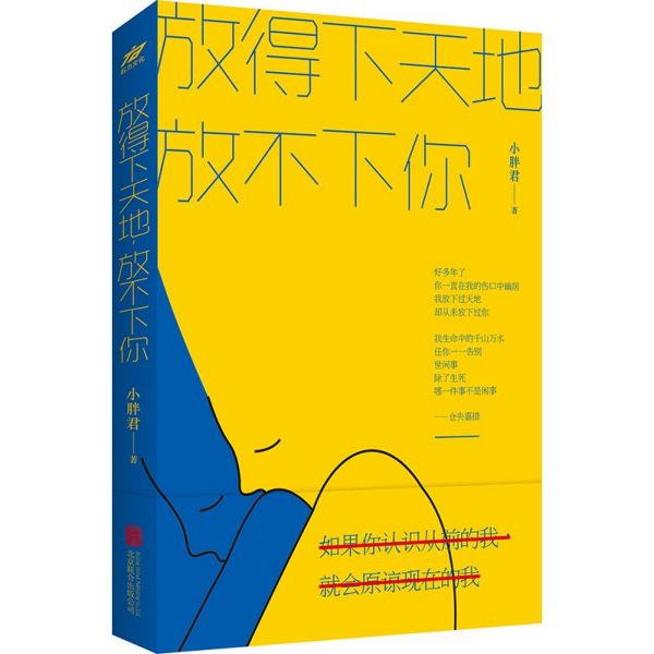放得下天地放不下你