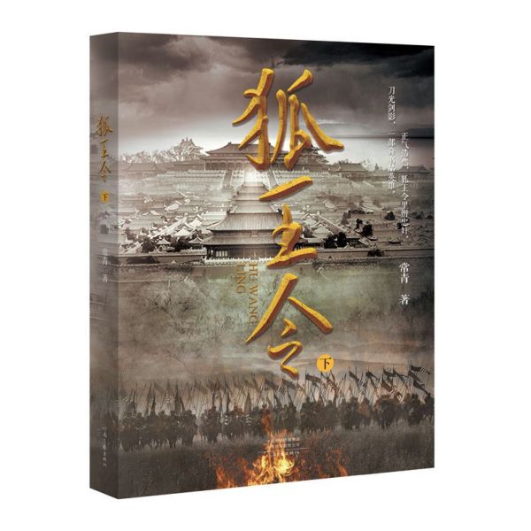 狐王令(上下)