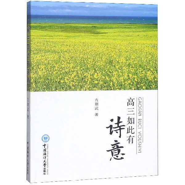 高三如此有诗意