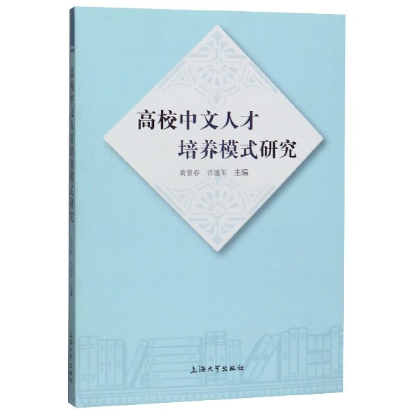高校中文人才培养模式研究