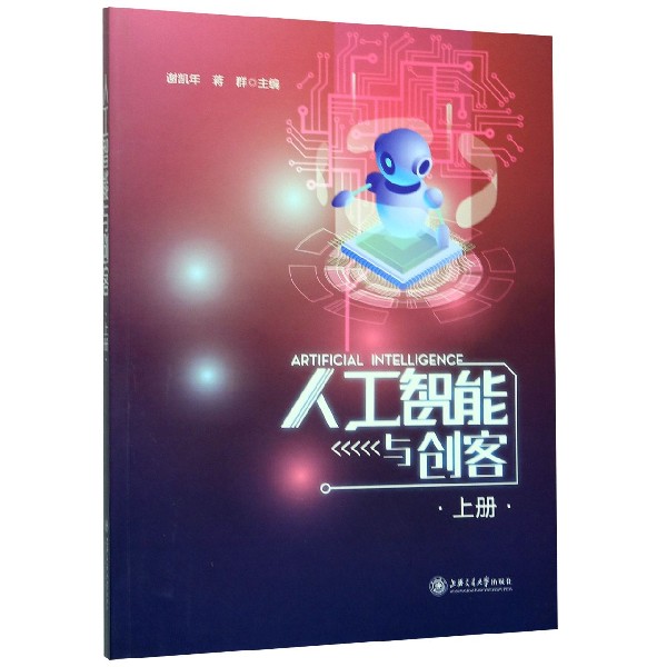 人工智能与创客(上)