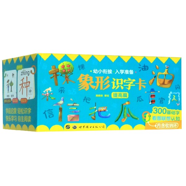 象形识字卡(提高篇)
