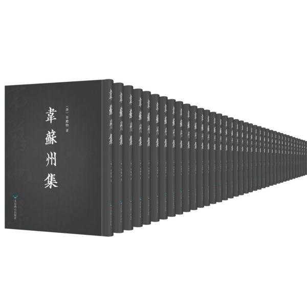 韦苏州集(精)