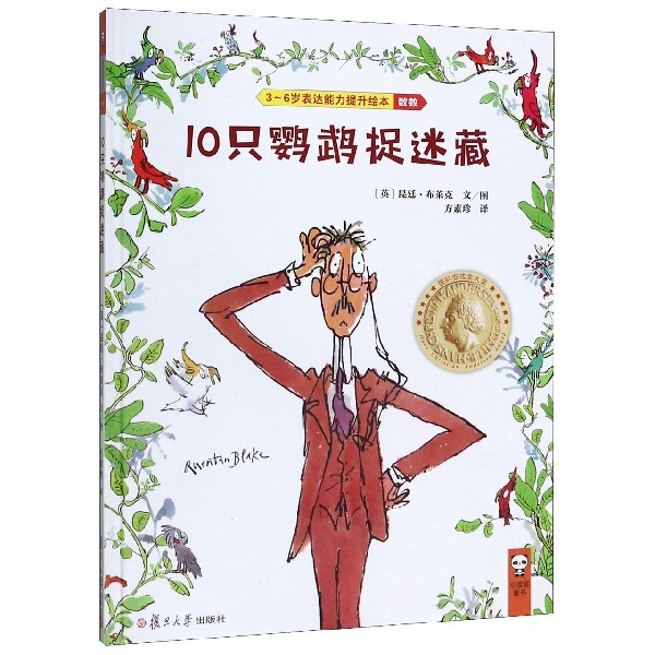 10只鹦鹉捉迷藏(精)/3-6岁表达能力提升绘本