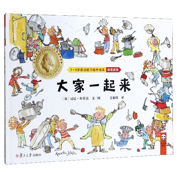 大家一起来(精)/3-6岁表达能力提升绘本