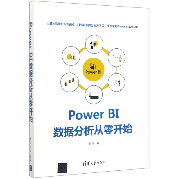 Power BI数据分析从零开始