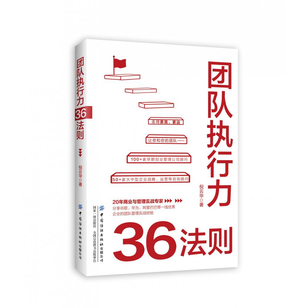 团队执行力36法则
