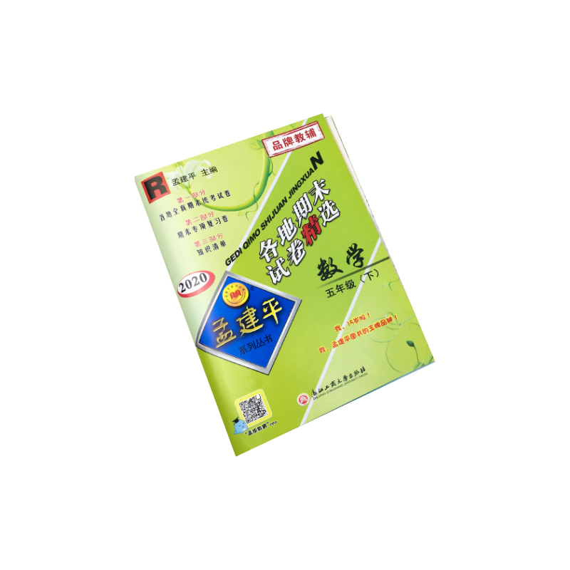 数学(5下R2020)/各地期末试卷精选