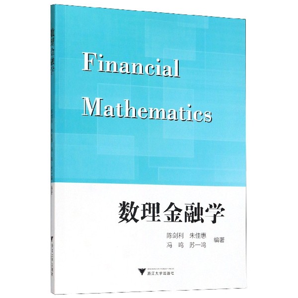 数理金融学
