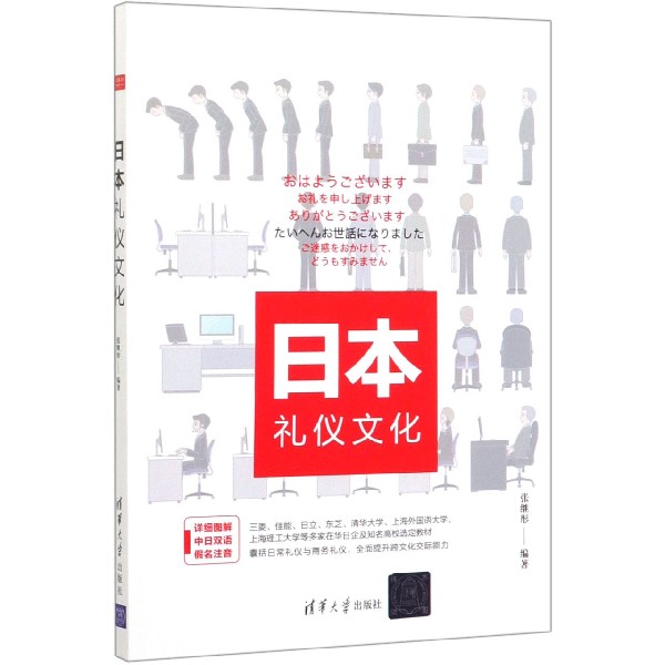 日本礼仪文化