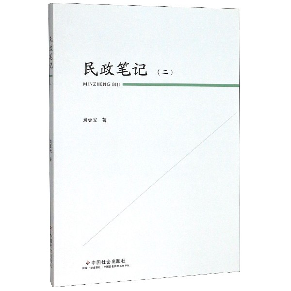 民政笔记(2)
