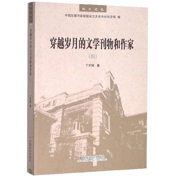 穿越岁月的文学刊物和作家(4)