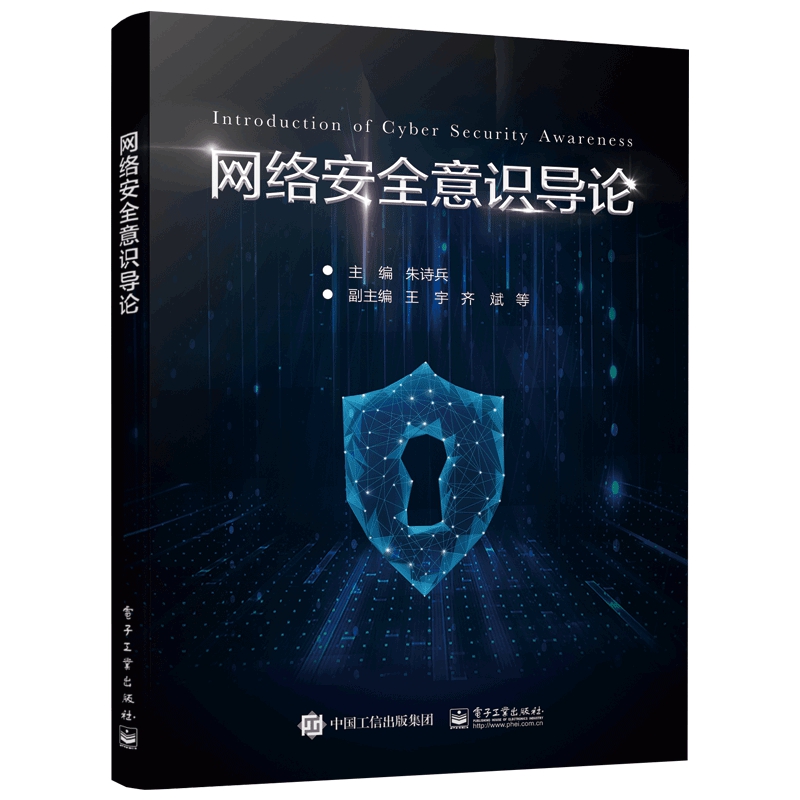 网络安全意识导论