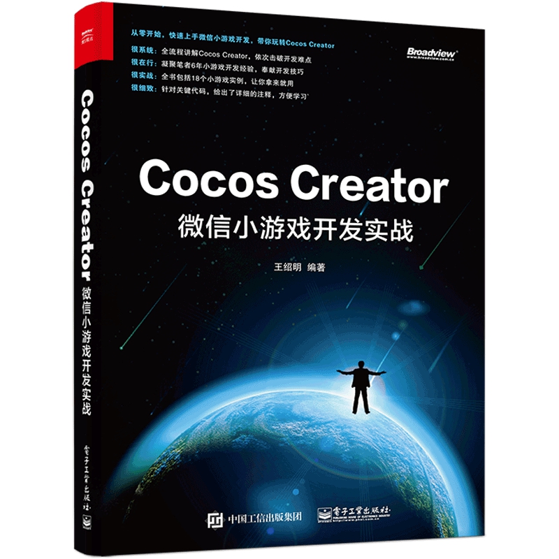 Cocos Creator微信小游戏开发实战
