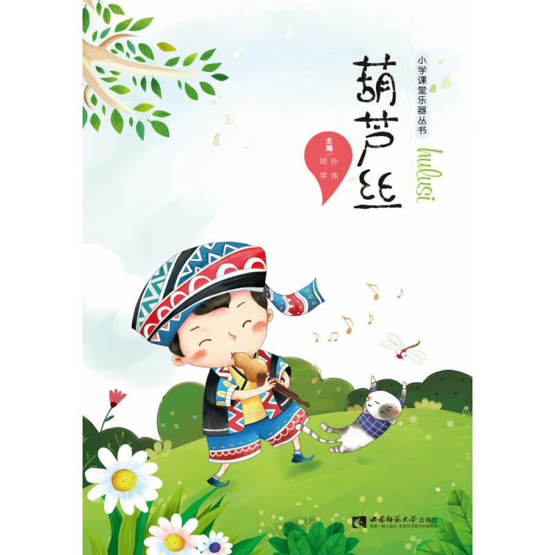 葫芦丝