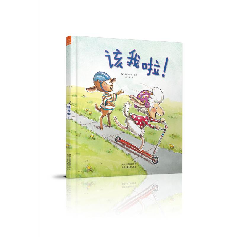 该我啦(精)