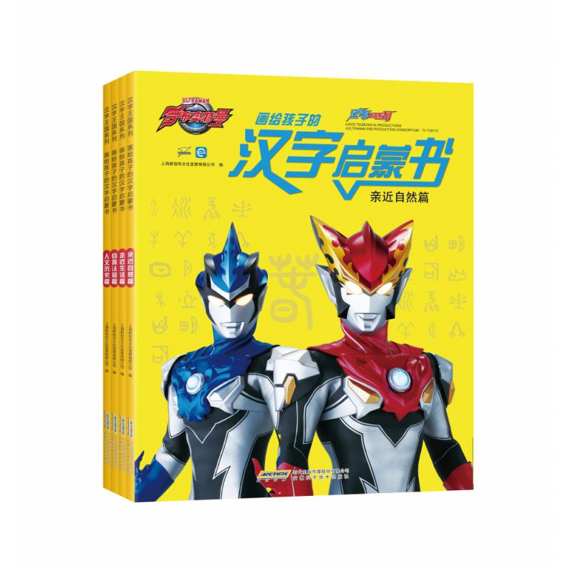 汉字王国系列·画给孩子的汉字启蒙书(全4册)