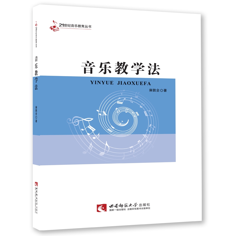 音乐教学法