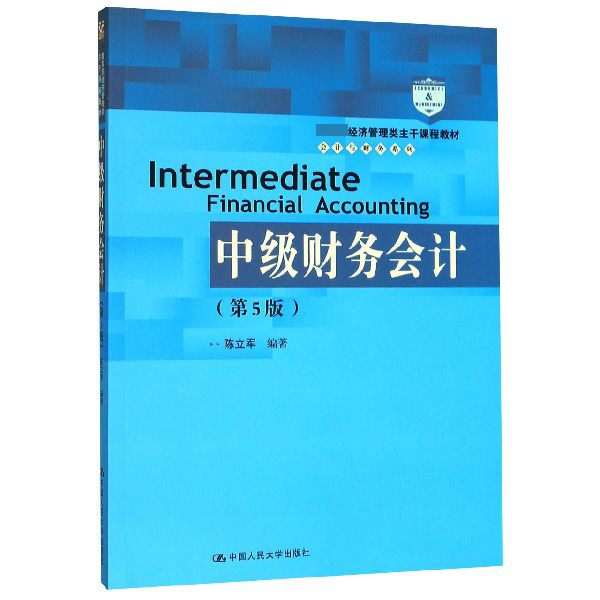 运营与供应链管理(第2版经济管理类主干课程教材)/运营与供应链系列