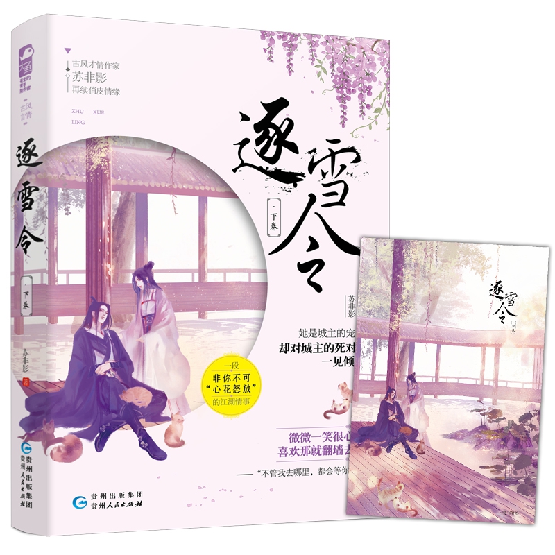 逐雪令.下卷